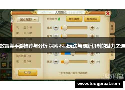 放置类手游推荐与分析 探索不同玩法与创新机制的魅力之选