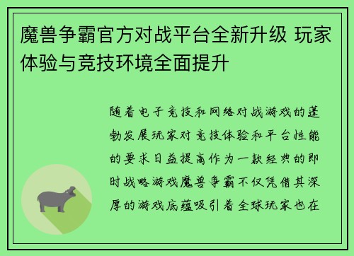 魔兽争霸官方对战平台全新升级 玩家体验与竞技环境全面提升