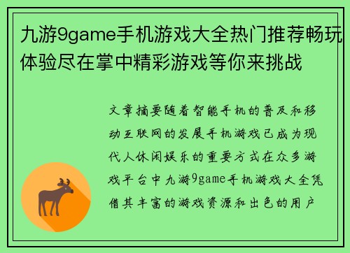 九游9game手机游戏大全热门推荐畅玩体验尽在掌中精彩游戏等你来挑战
