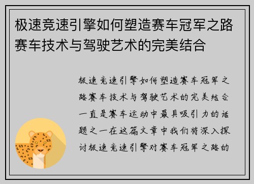 极速竞速引擎如何塑造赛车冠军之路赛车技术与驾驶艺术的完美结合