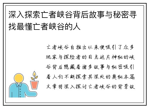 深入探索亡者峡谷背后故事与秘密寻找最懂亡者峡谷的人