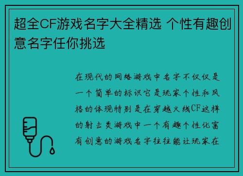 超全CF游戏名字大全精选 个性有趣创意名字任你挑选