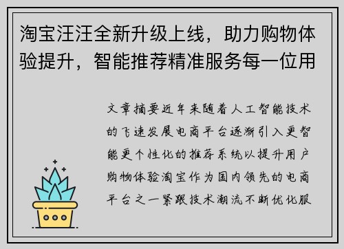 淘宝汪汪全新升级上线，助力购物体验提升，智能推荐精准服务每一位用户