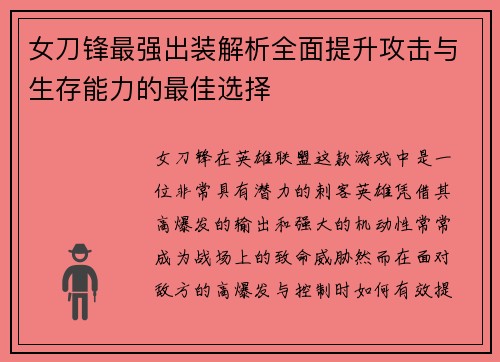 女刀锋最强出装解析全面提升攻击与生存能力的最佳选择